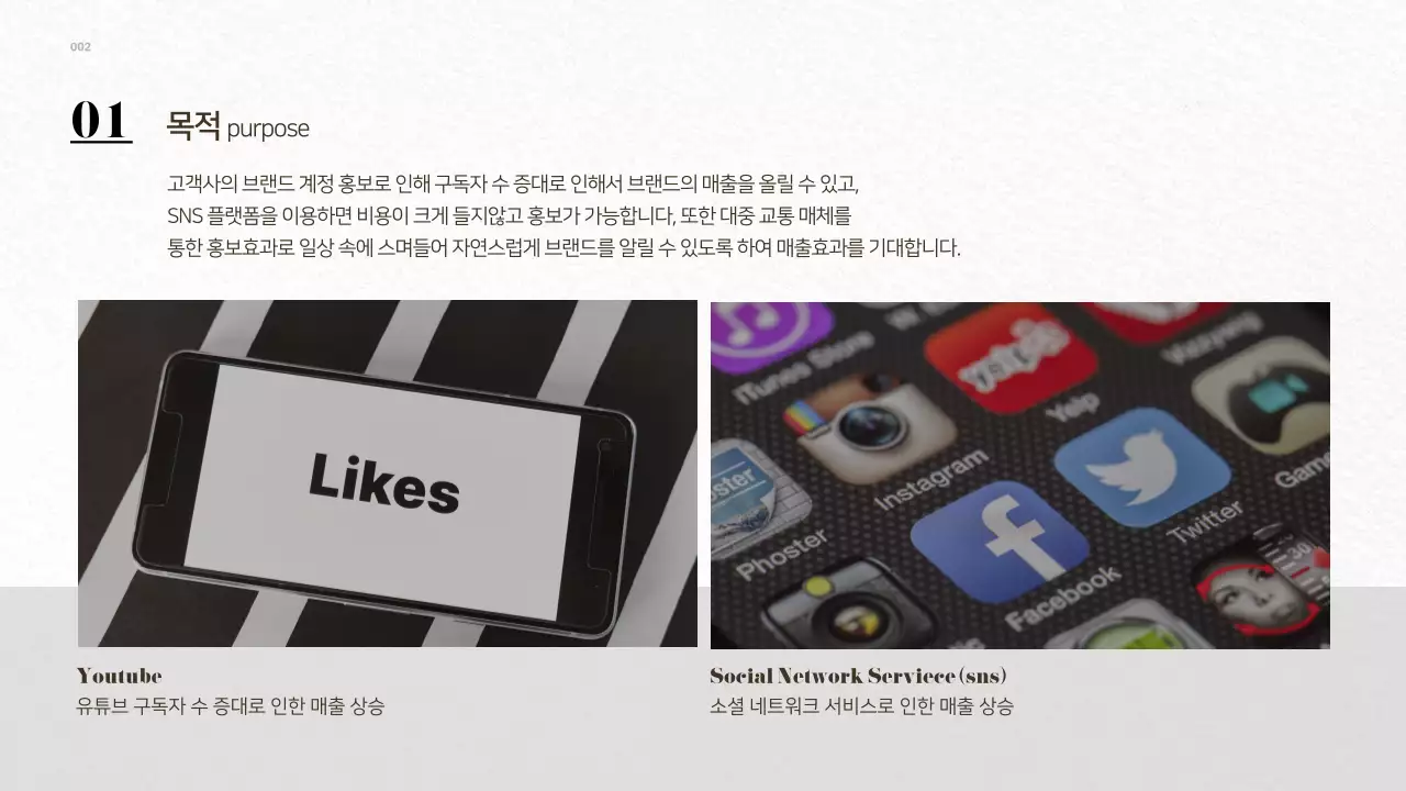 그레이계열의 브랜드 채널을 홍보를 위한 온라인 이벤트 제안서