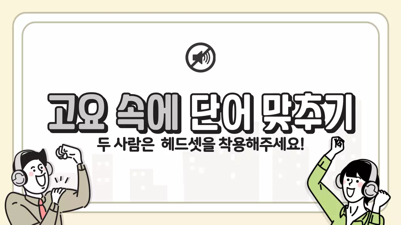 노란색과 파란색의 퀴즈 게임 컨셉