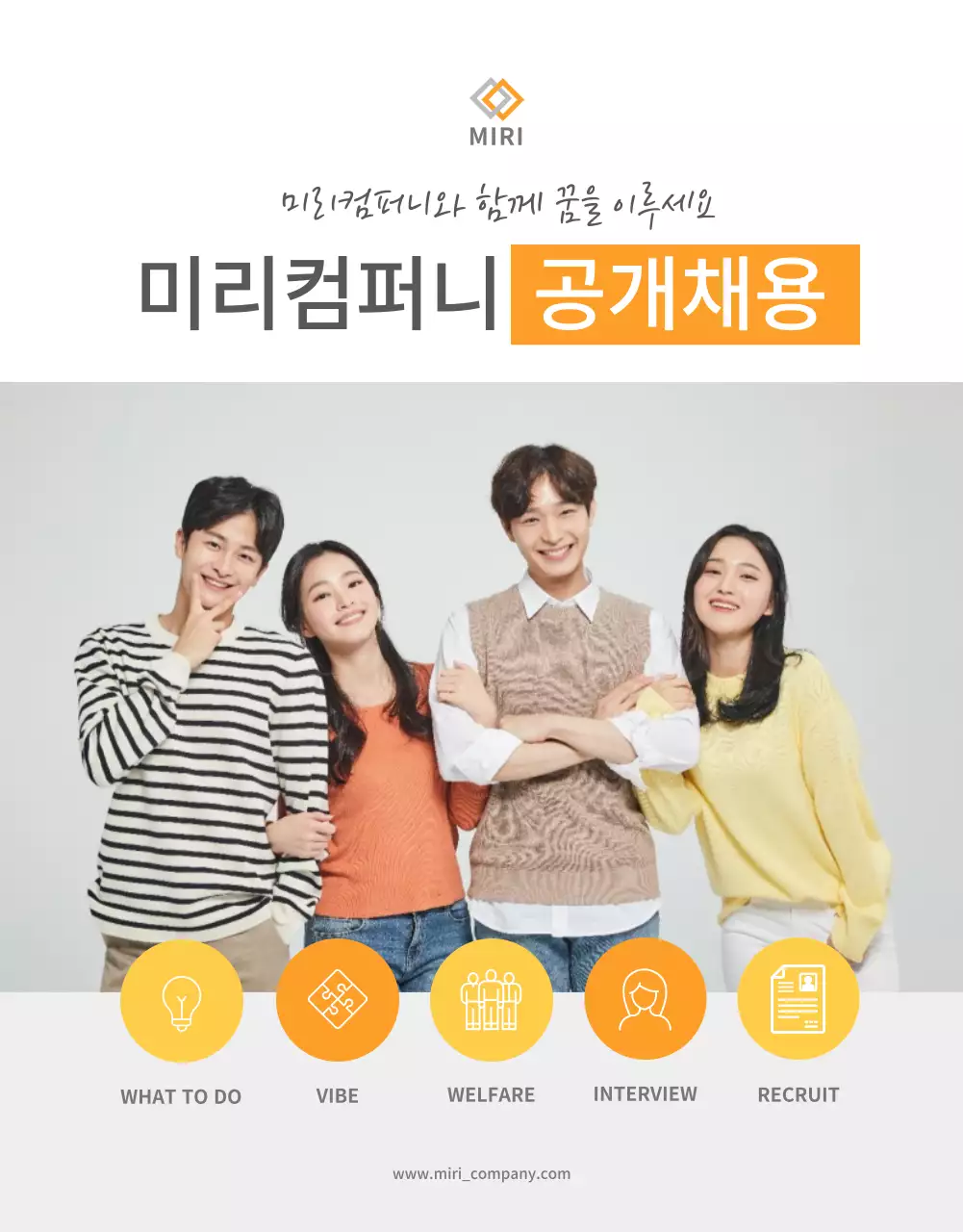 깔끔한 오렌지 채용공고 안내