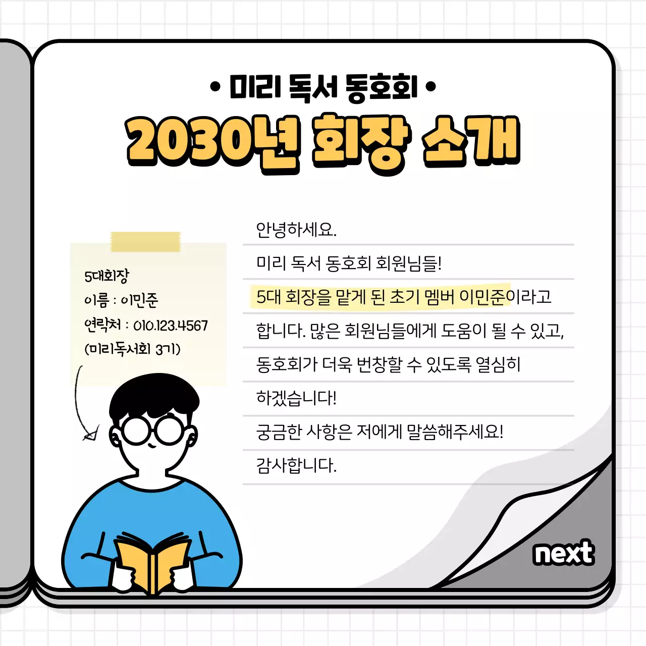 귀여운 동아리 동호회 신년규칙 카드뉴스
