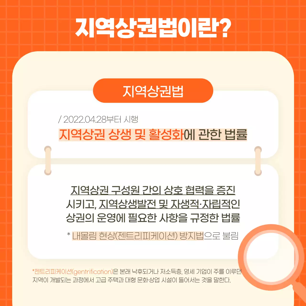 주황색과 파란색 톤의 일러스트 지역상권법의 진실 부동산 카드뉴스