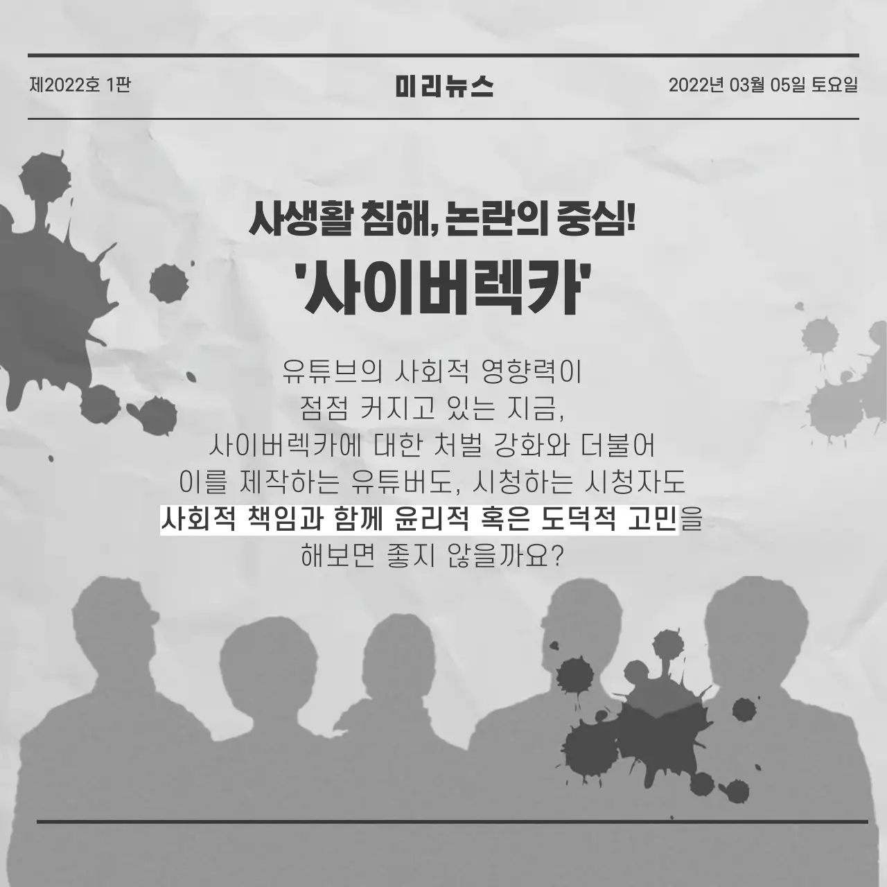 회색 신문 컨셉의 사이버 범죄 정보전달