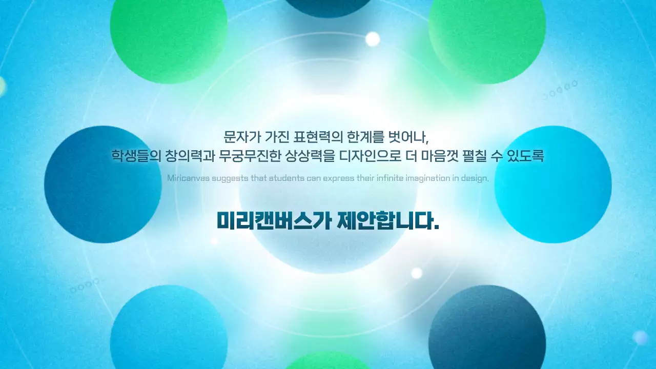 파랑색과 초록색의 기하도형컨셉 ICT 스마트 교육