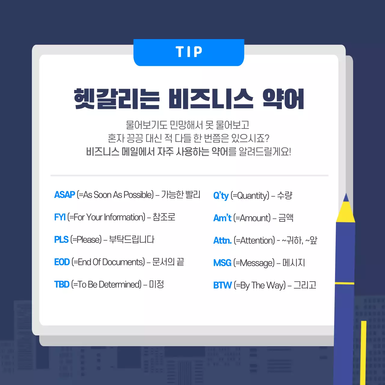 남색의 비즈니스 약어 차트 디자인