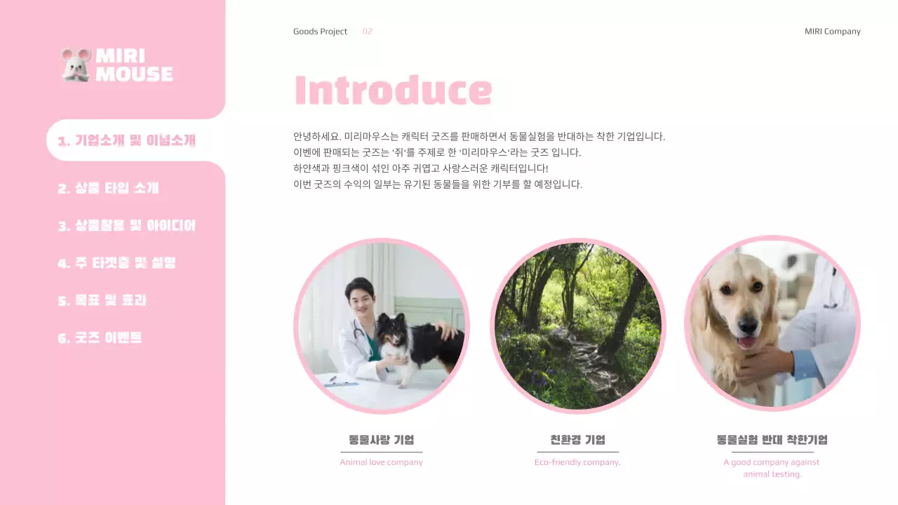 핑크색과 흰색의 굿즈 프레젠테이션