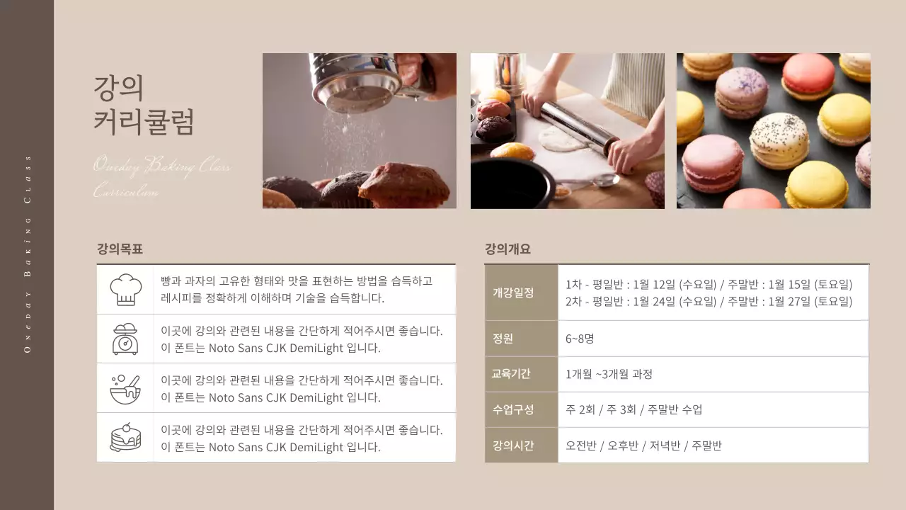 베이지색의 베이킹 원데이 클래스 체험프로그램 제안서