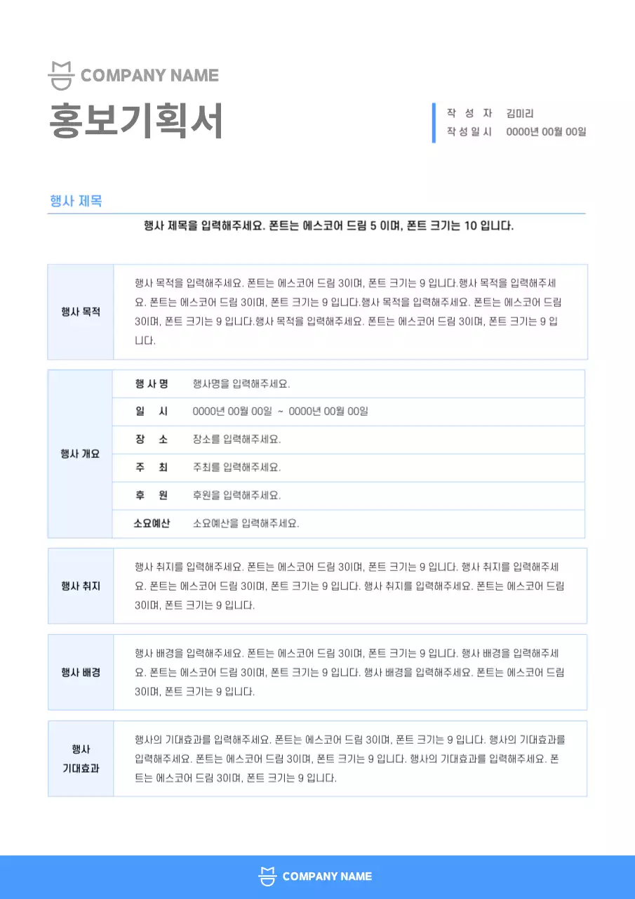파란색 심플한 홍보기획서 문서서식