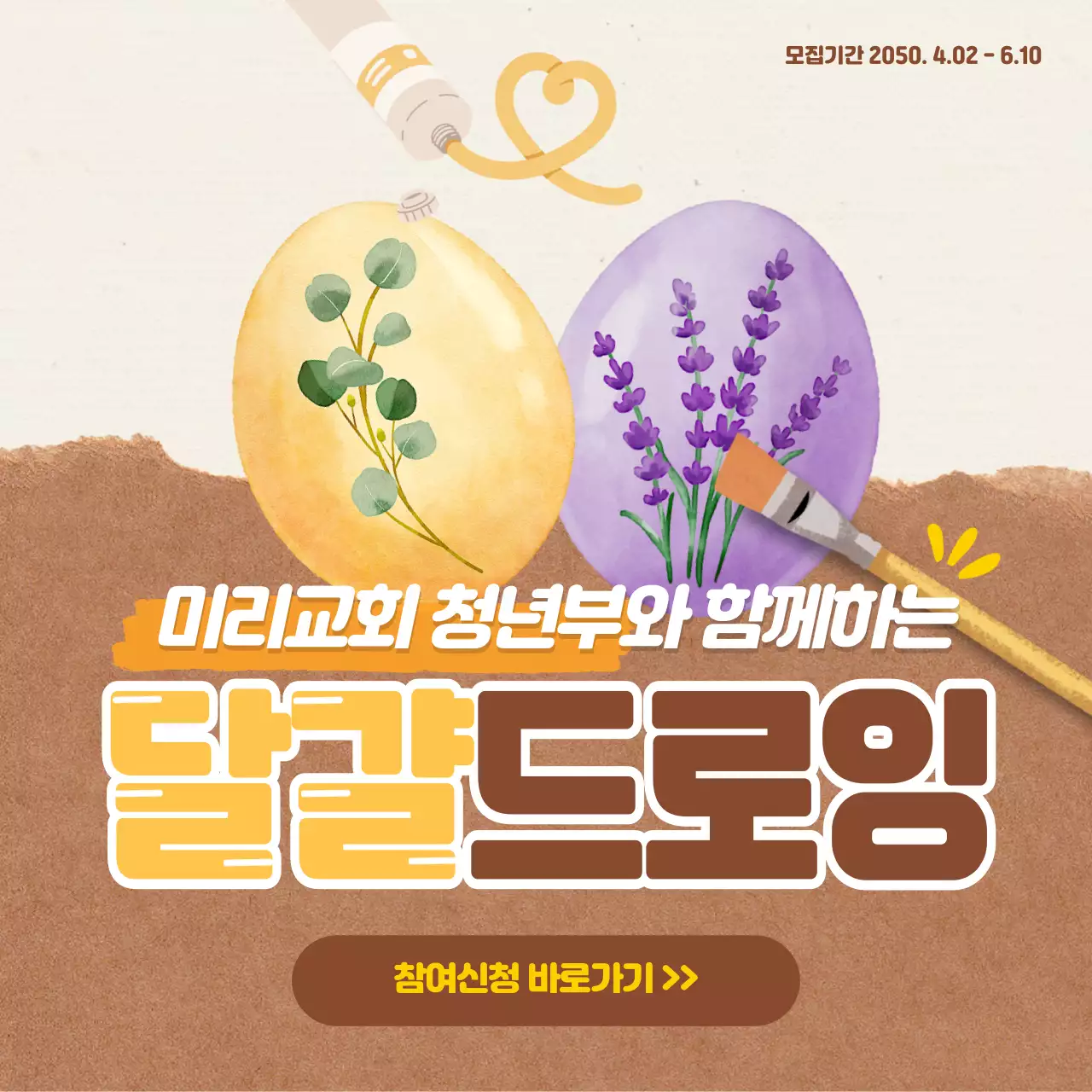 베이지와 크라프트종이 따뜻한 느낌의 달걀 드로잉 부활절 소셜미디어