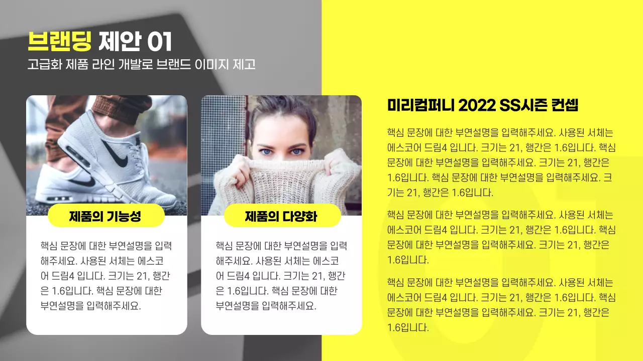 노란색과 회색의 모던하고 개성있는 기업 브랜딩 테마