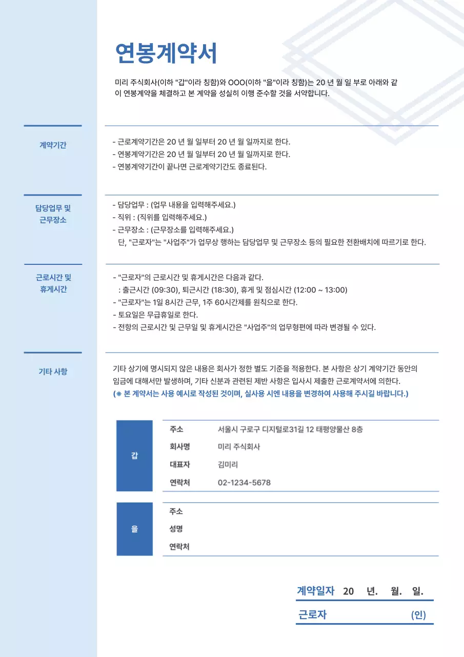 파란색 심플한 비즈니스 디자인 연봉 계약서 서식