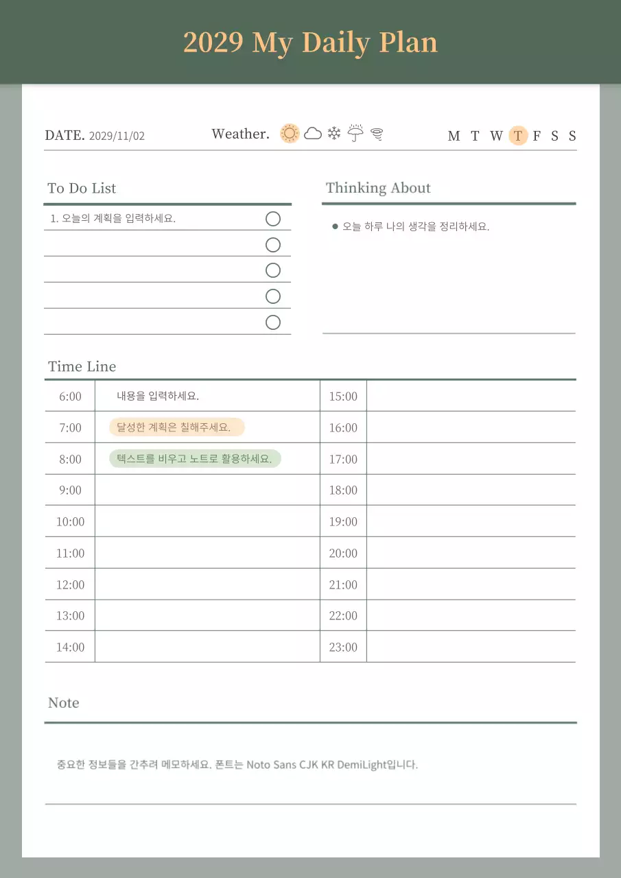 초록색과 주황색의 깔끔한 데일리 플래너