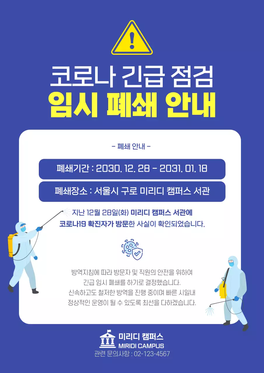 푸른색 배경에 심플한 해충방제를 위한 소독 안내문