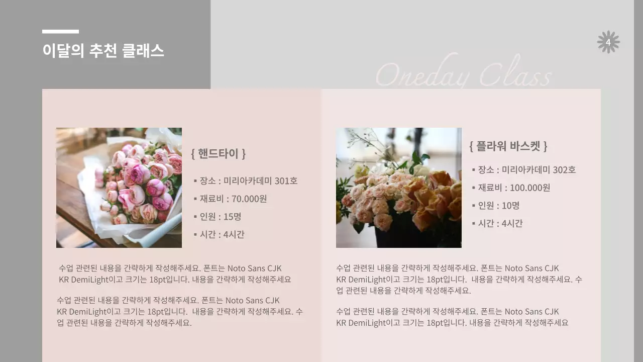 회색과 분홍색의 플라워 원데이 클래스 안내
