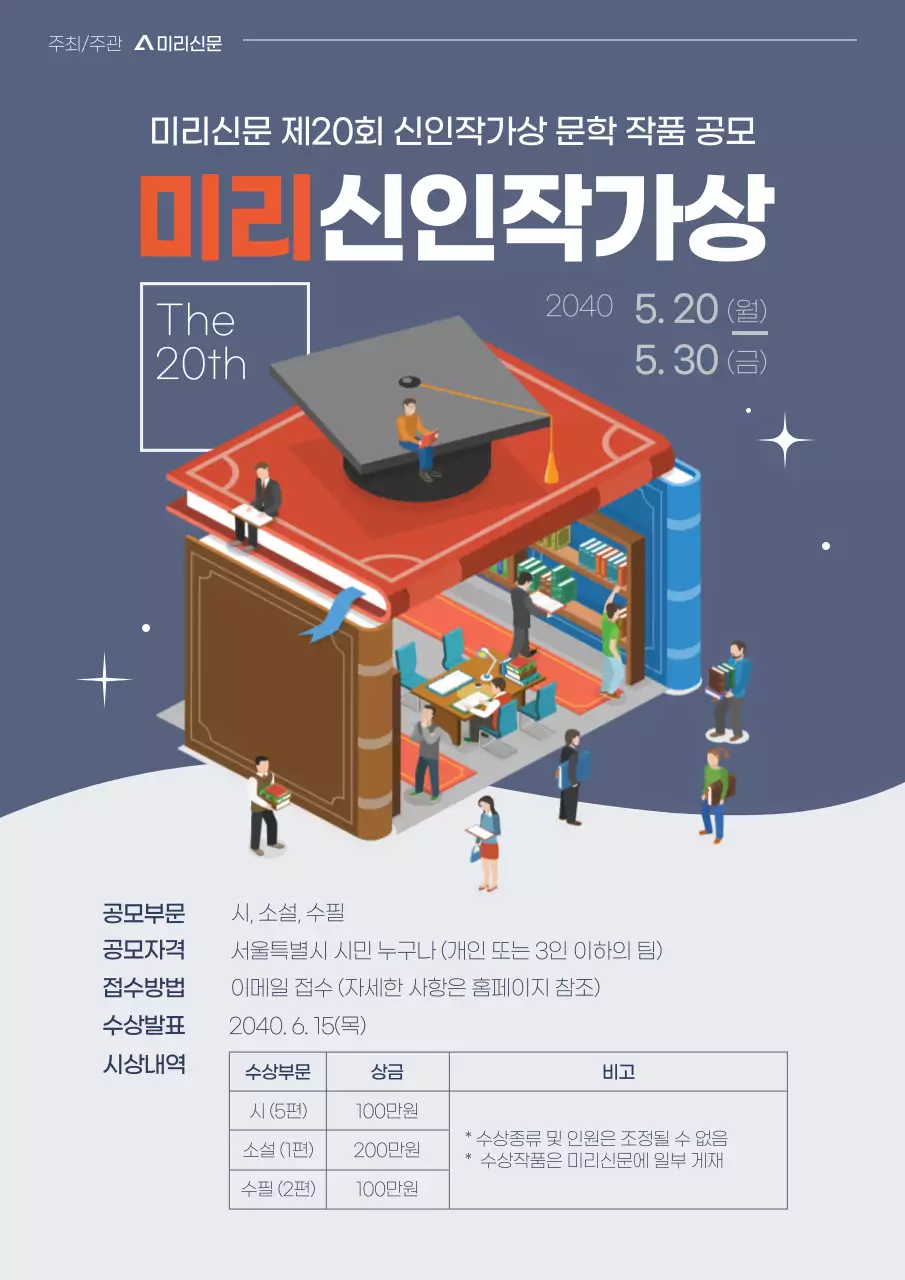 톤다운색과 레드의 깔끔한 일러스트 신인작가상 문학 작품 공모 문서서식