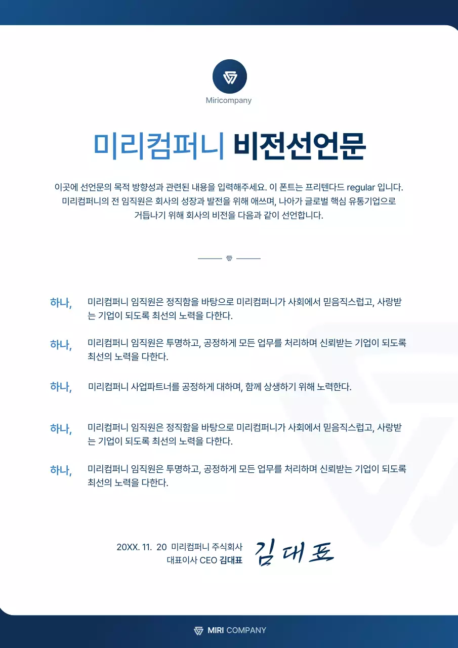 흰색과 파랑색의 비즈니스 컨셉의 선언문