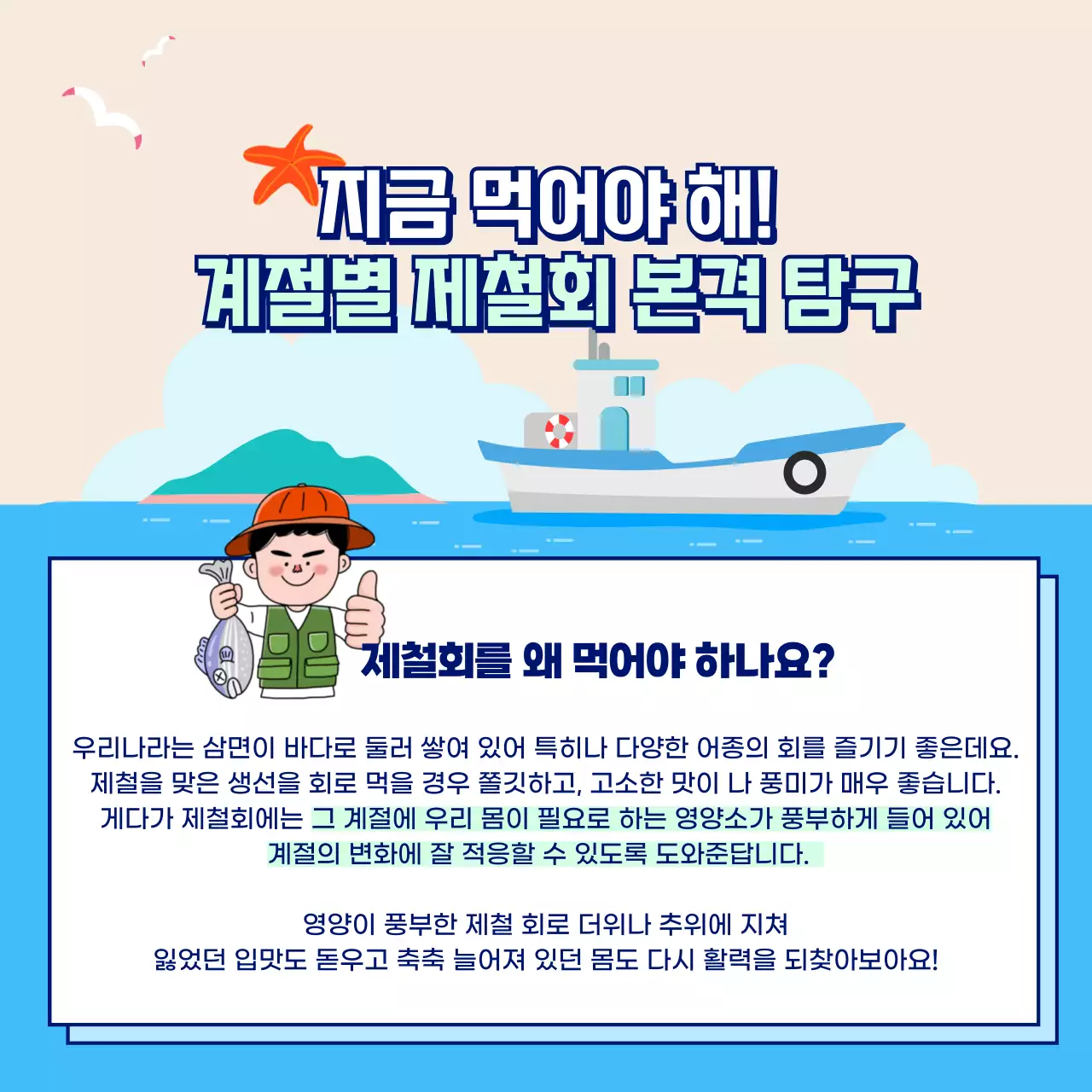 파란색의 제철회 월별 가이드 카드뉴스