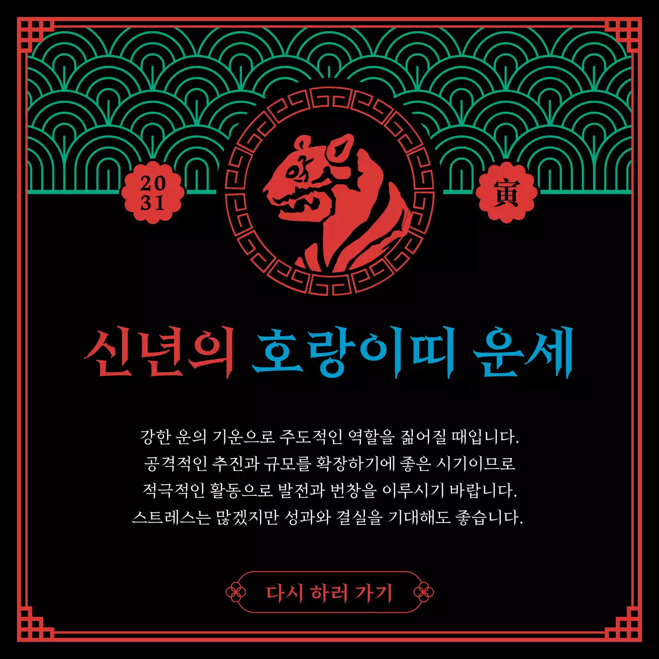 검은색과 오방색의 무속신앙컨셉의 십이지신 신년운세