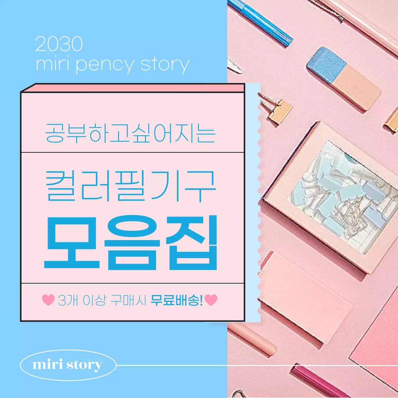 파란 분홍의 필기구 모음 안내