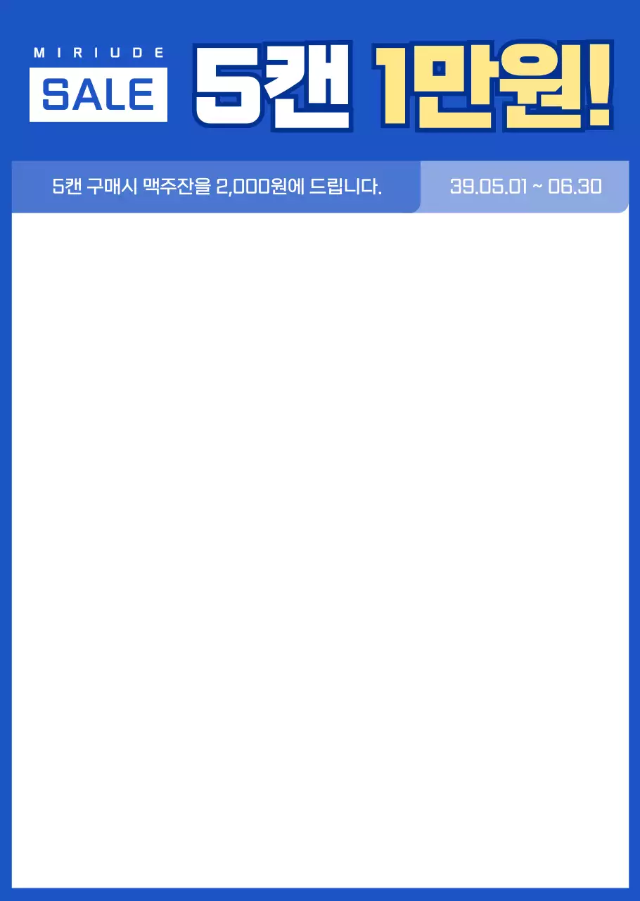 파란색과 노란색의 심플한 컨셉의 텍스트 강조형 편의점 할인 이벤트 안내 