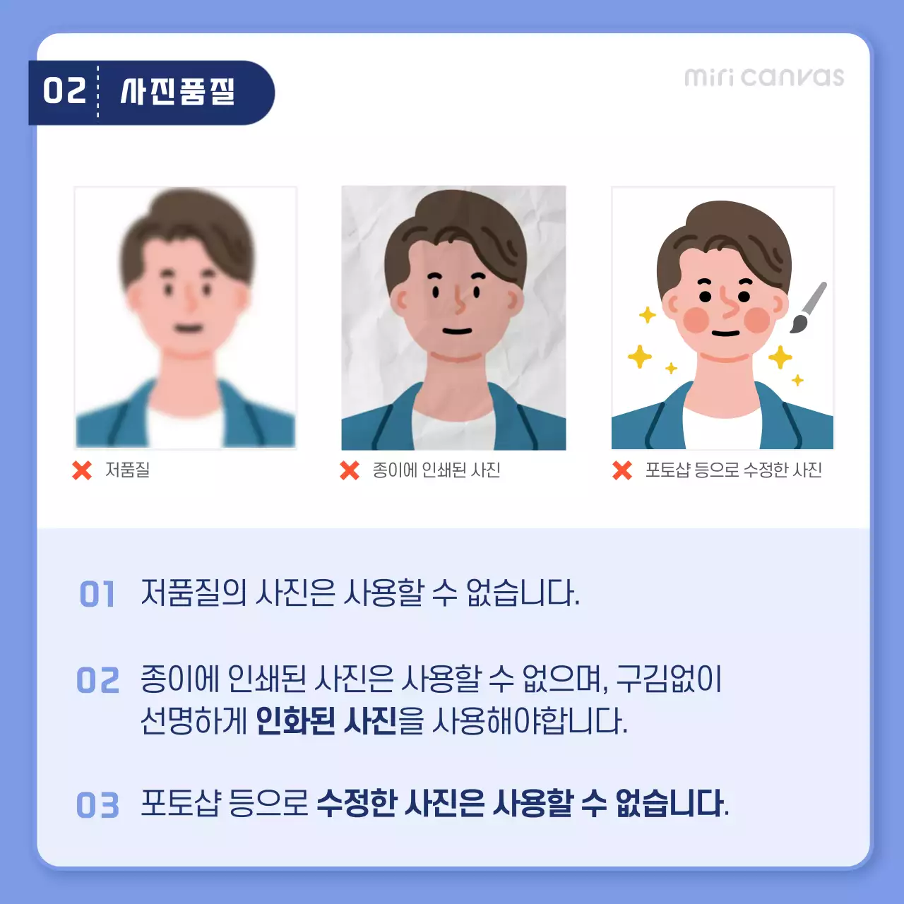 파란색 여권사진찍는법 비즈니스 카드뉴스