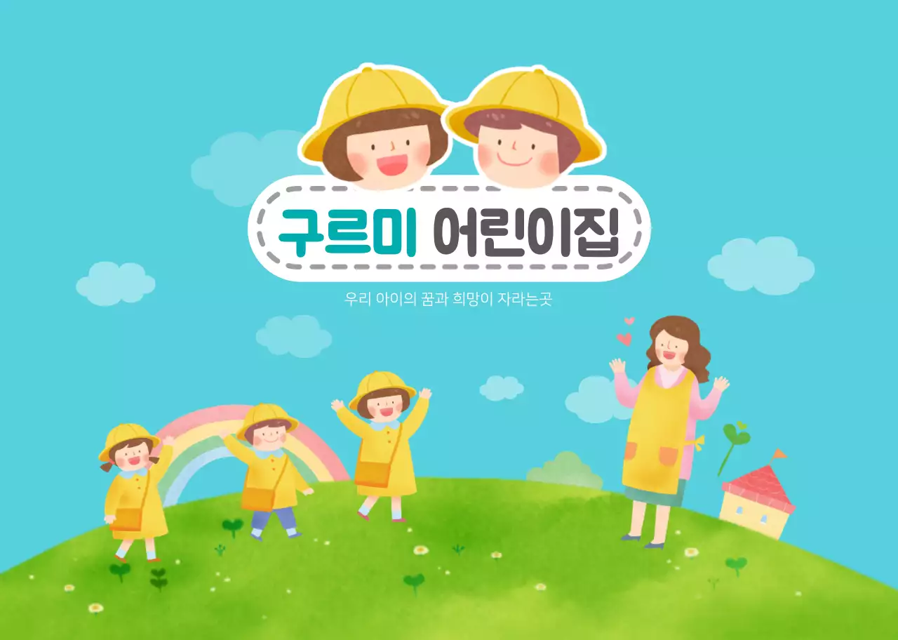 귀여운 민트색 다홍색 어린이집용 스프링제본 책자