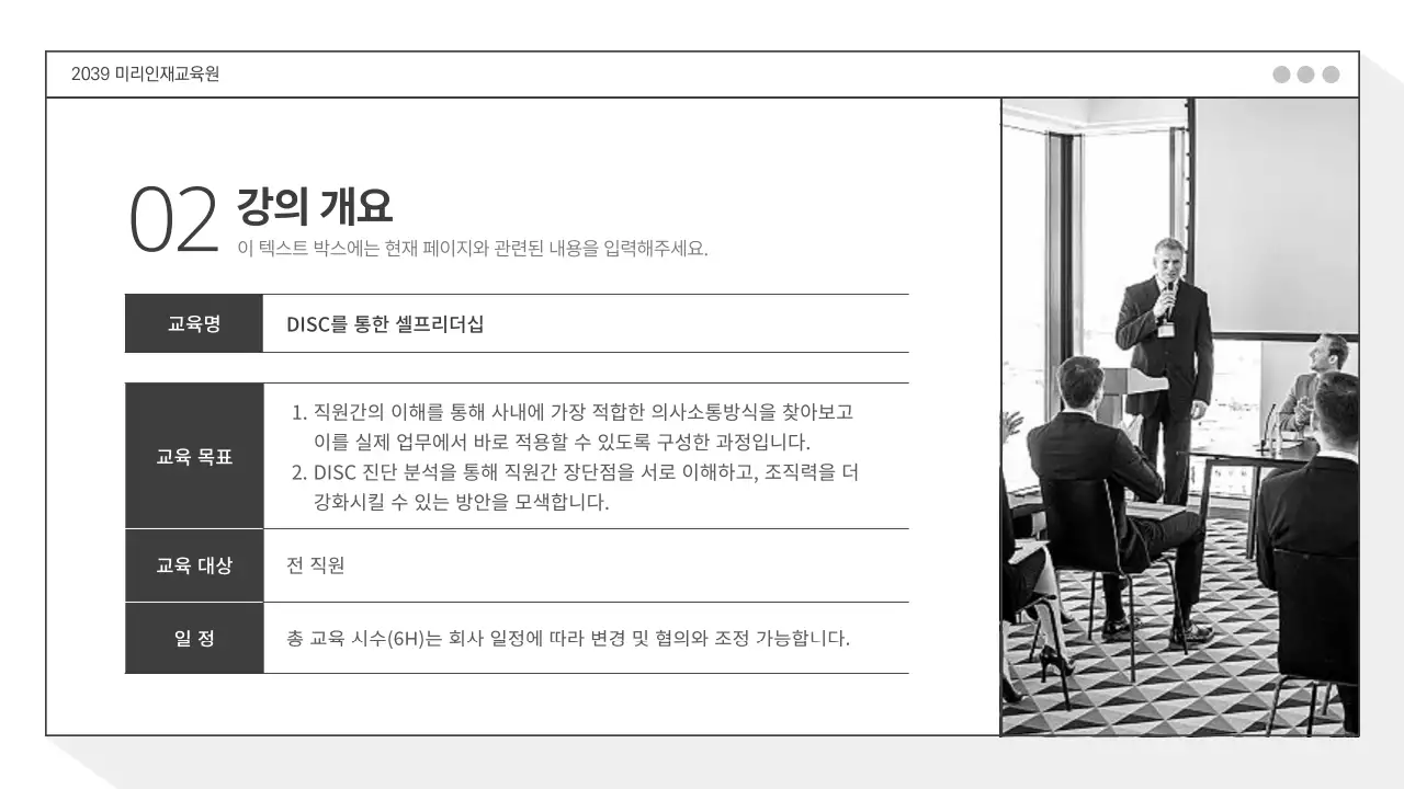 그레이톤의 기업 맞춤형 교육 프로그램 제안서 비즈니스 제안서 PPT