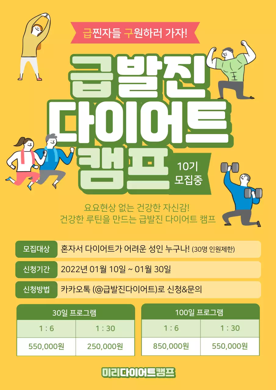 노랑색과 초록색의 일러스트 다이어트 홍보