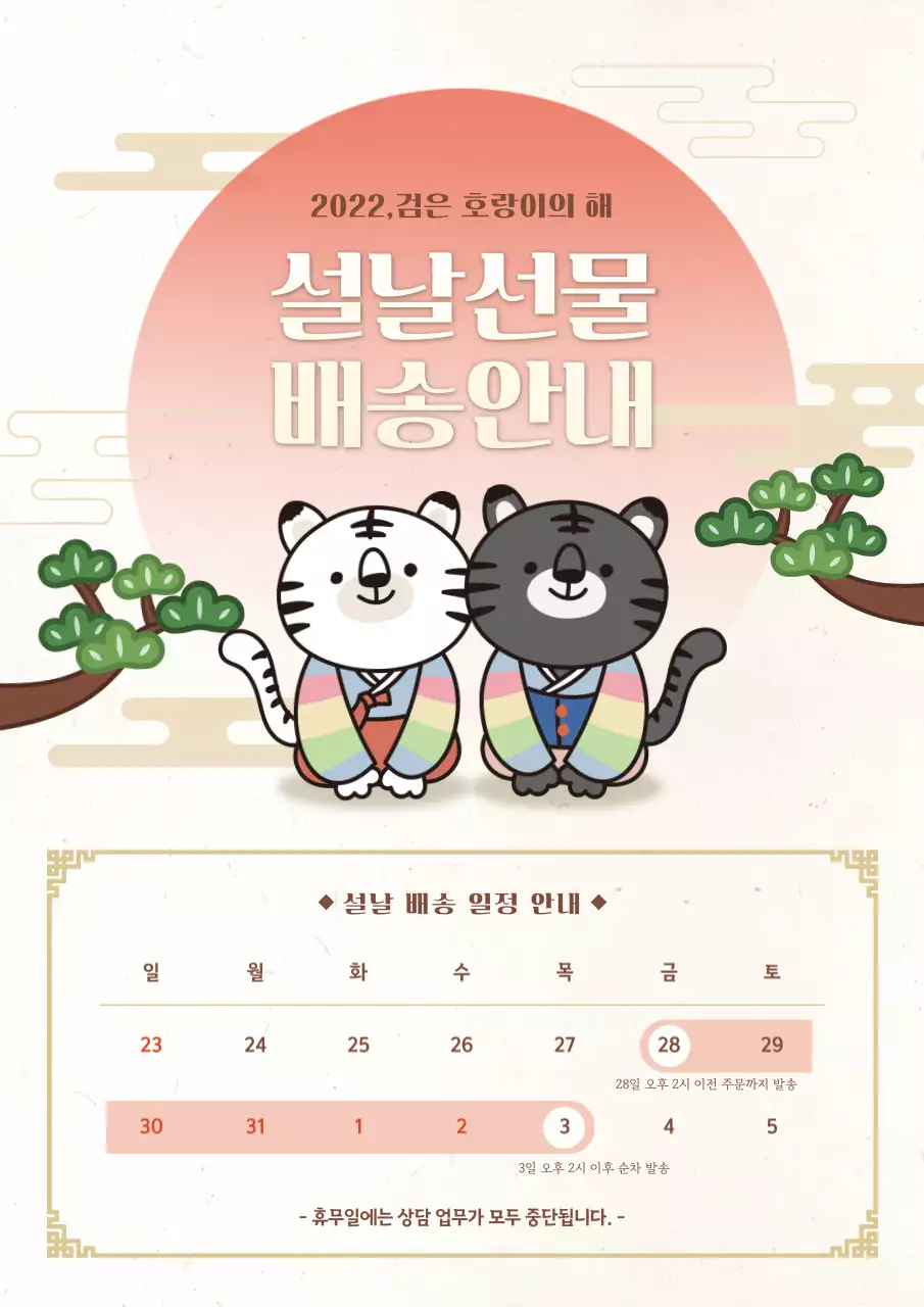 일러스트 호랑이 포스터