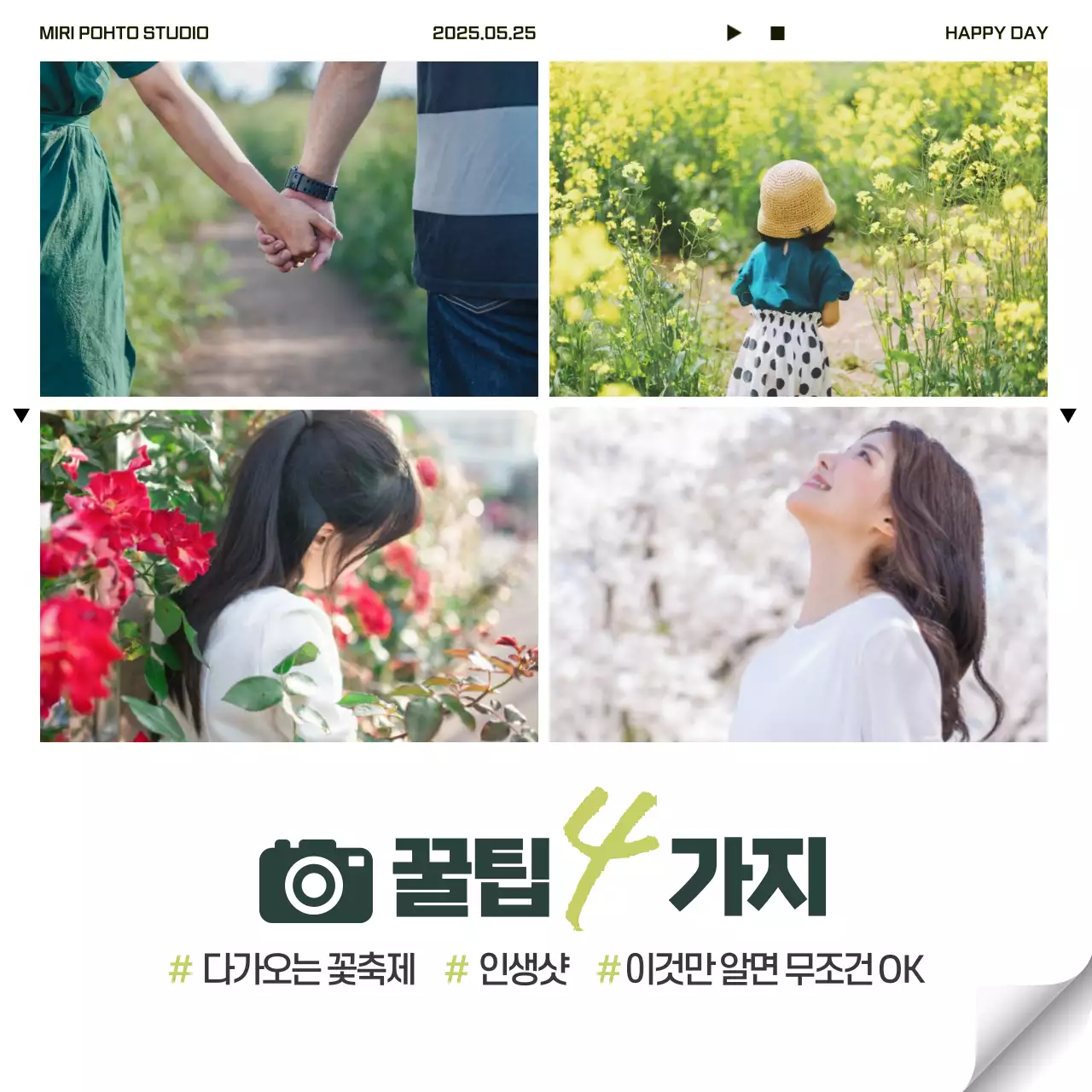 인생네컷 스타일의 사진 잘 찍는 꿀팁  카드뉴스 디자인