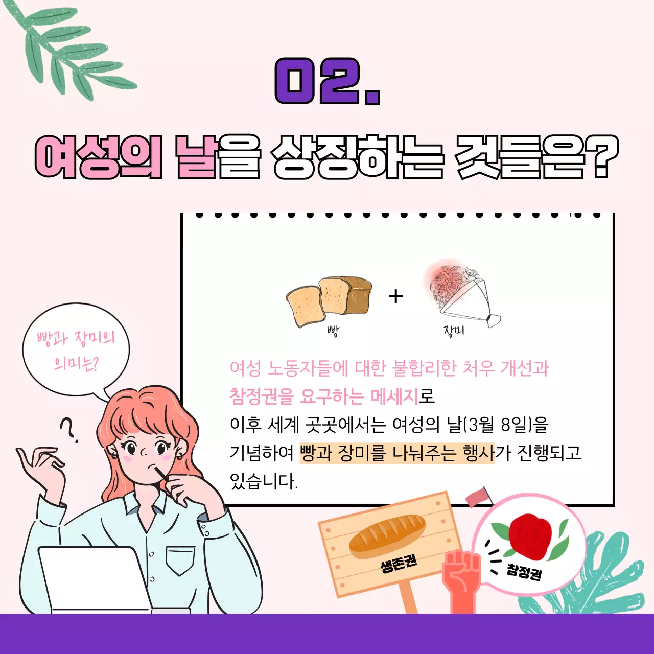 핑크색과 보라색 컨셉의 세계여성의날 카드뉴스 디자인