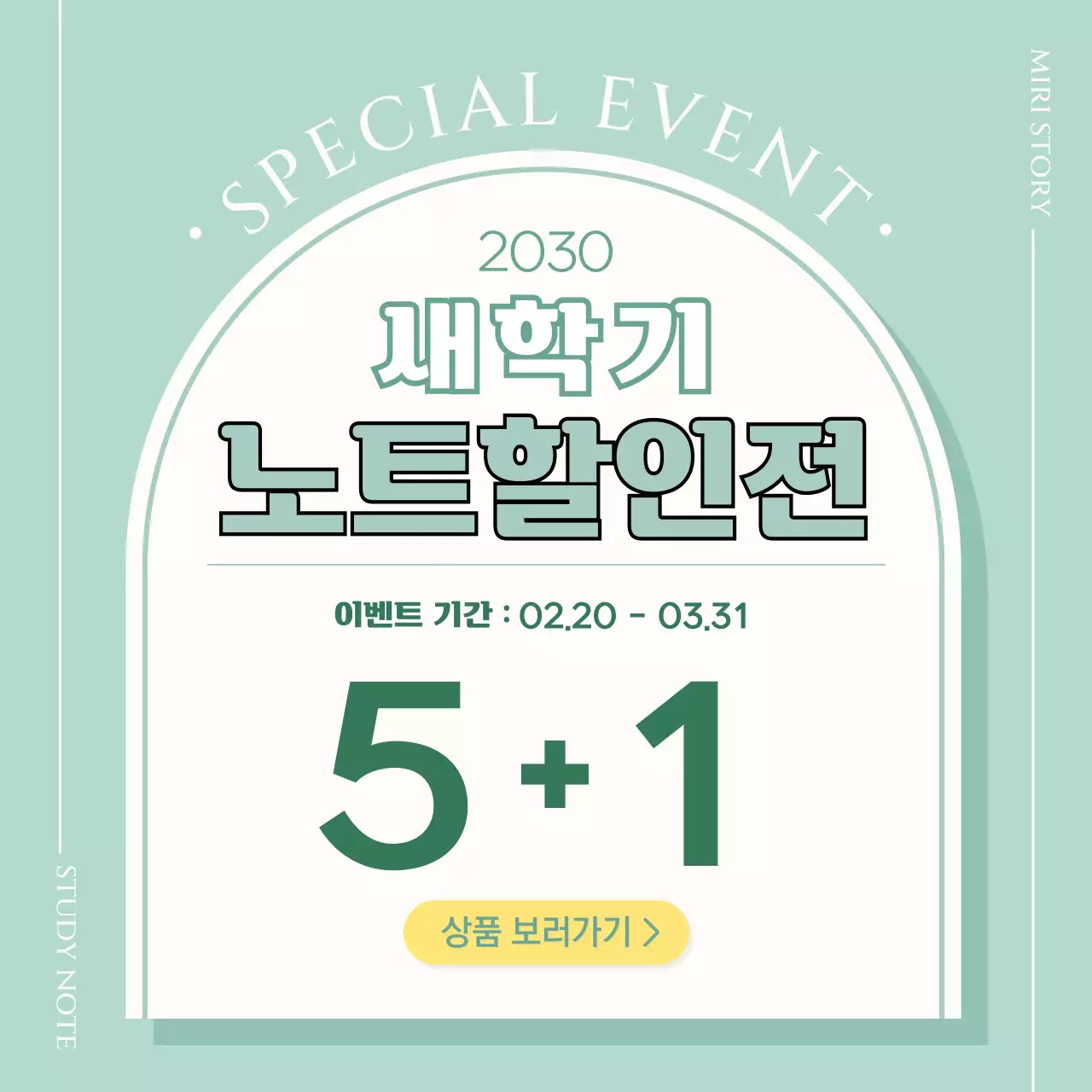 민트색의 일러스트 노트 할인전 안내
