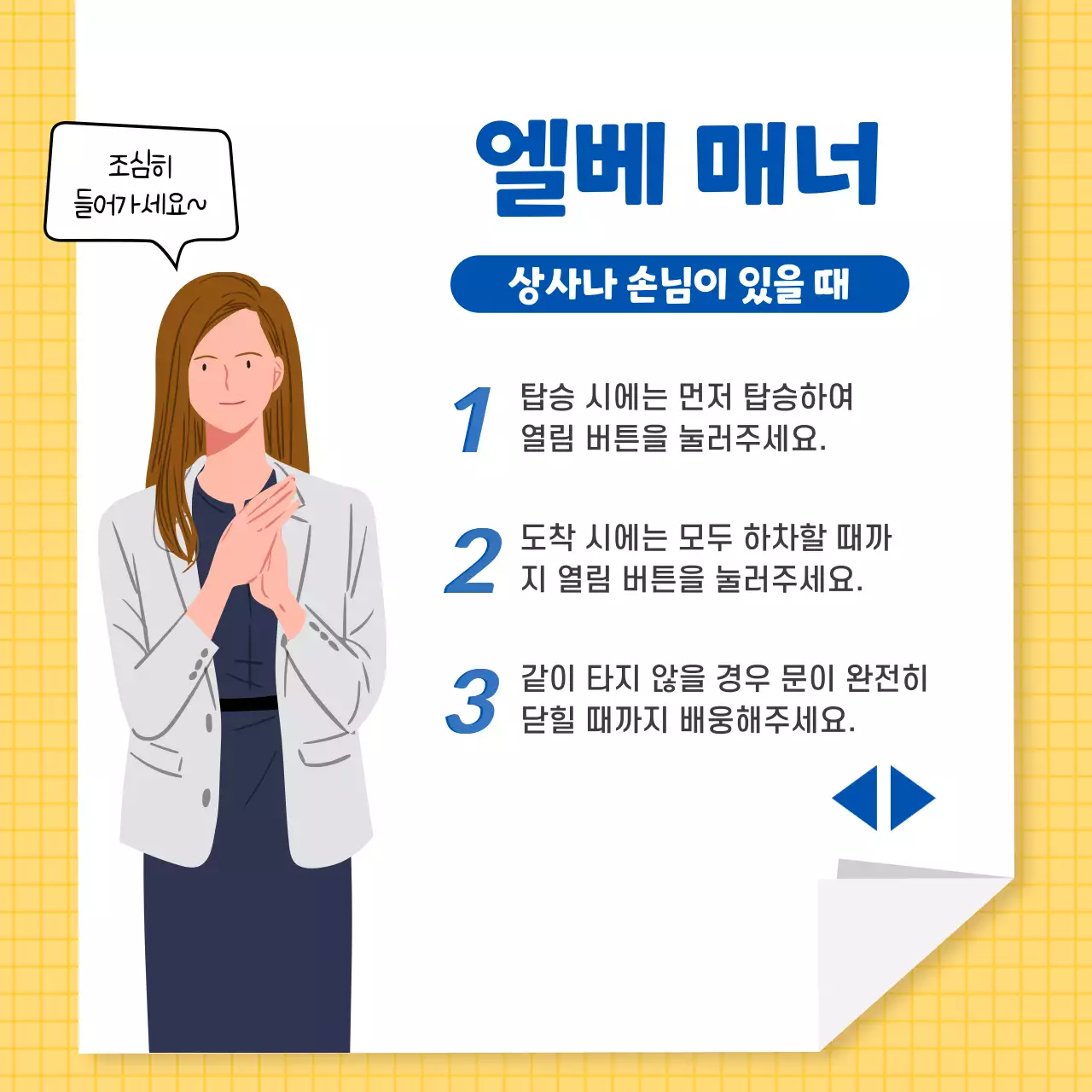 옐로우 색상의 깔끔한 비즈니스 에티켓 카드뉴스