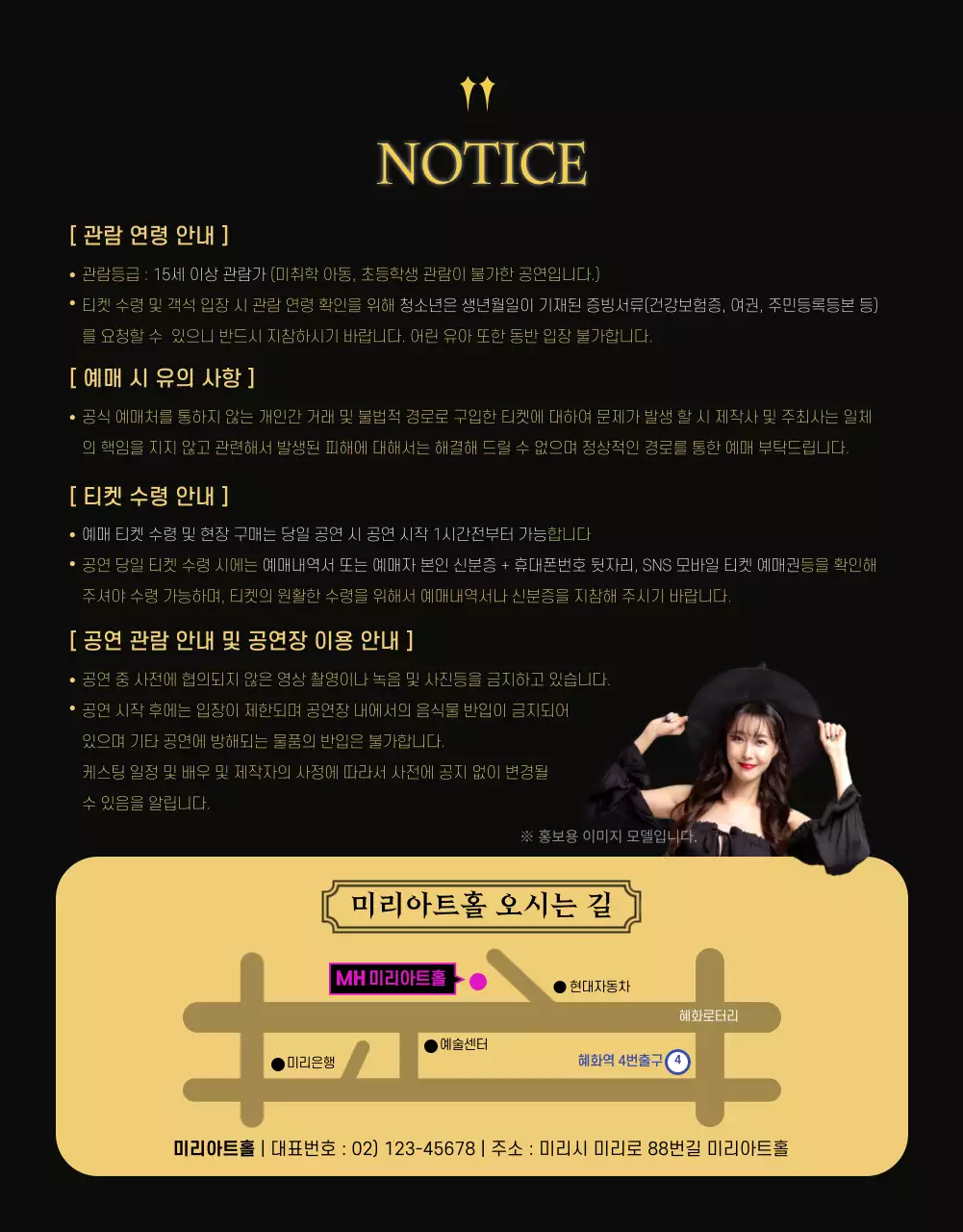 검정색과 골드색의 서늘한 무드의 뮤지컬 홍보