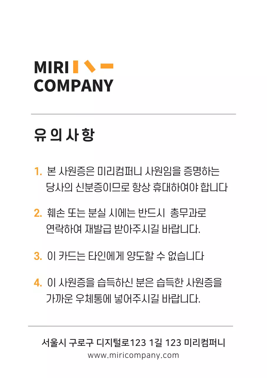 화이트 흑백 심플한 기업용 사원증