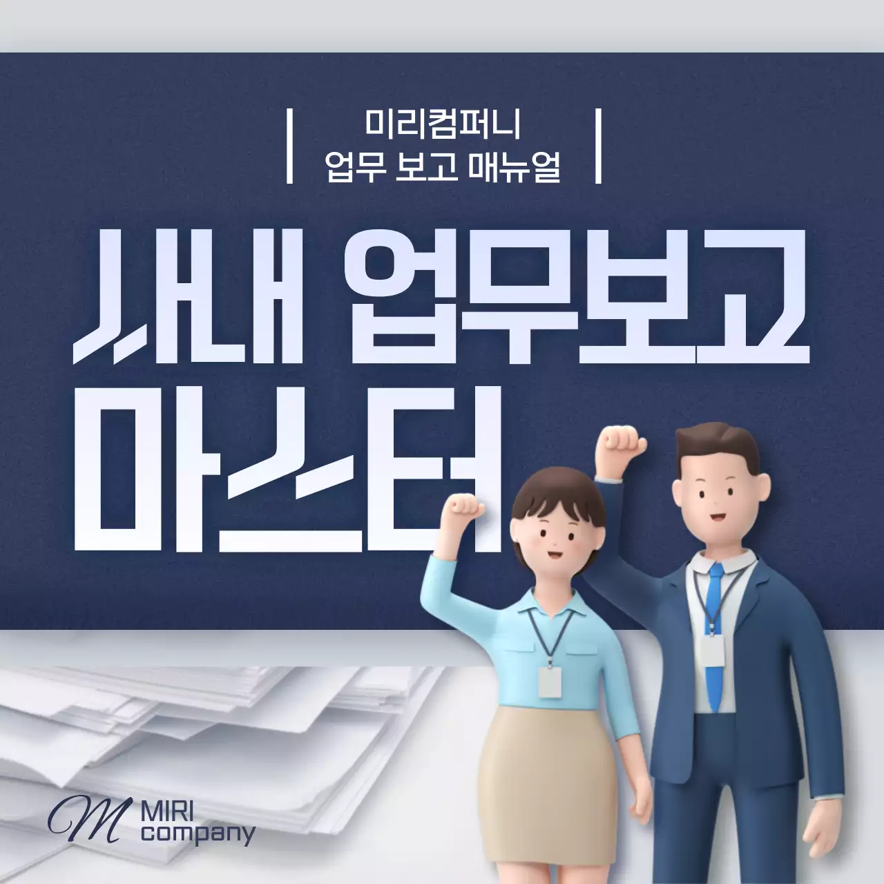 파랑과 회색의 깔끔한 업무보고 매뉴얼