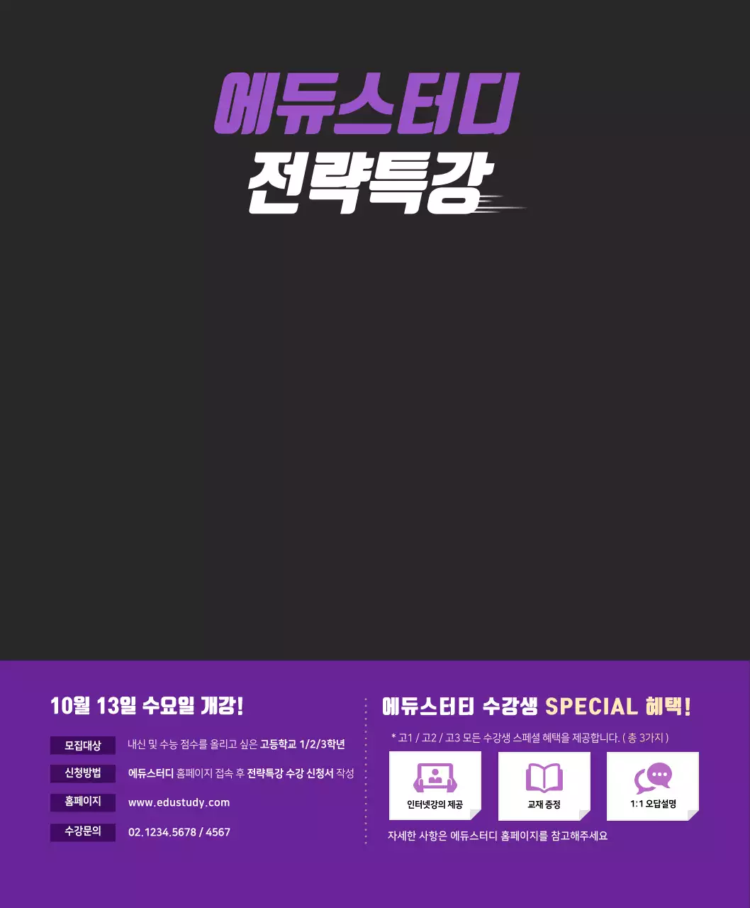 보라색과 검정색의 심플한 컨셉 스터디 정보 안내 및 홍보용