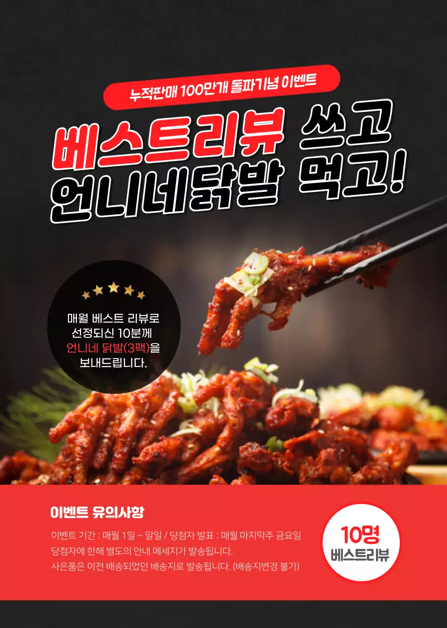 레드와 블랙의 쭈꾸미 상품 판매