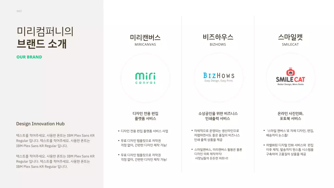 초록색 포인트컬러의 심플 베이직한 신규 입사자 가이드