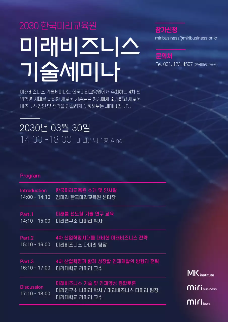 청색 분홍색의 기술적인 세미나 홍보