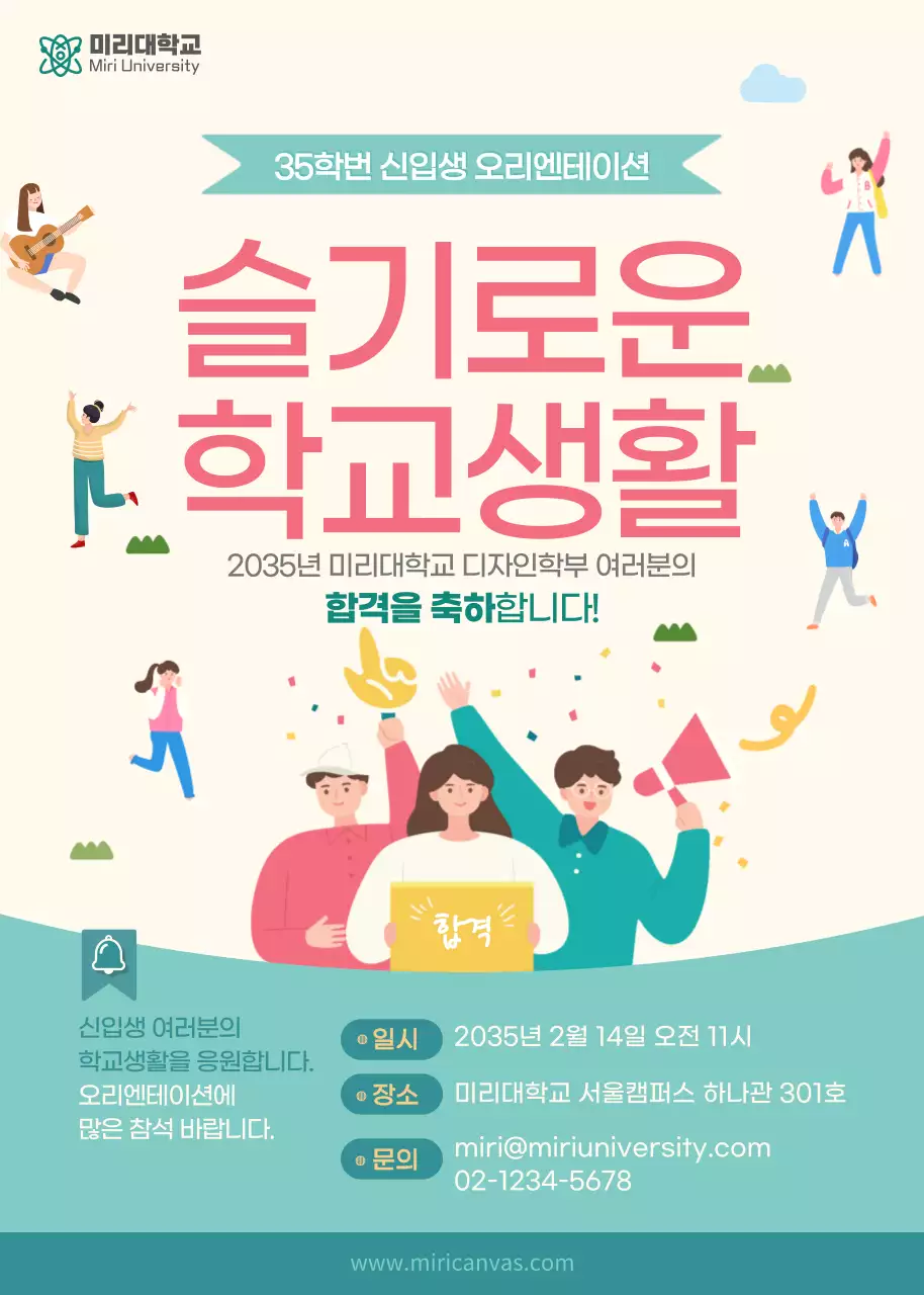 민트색과 연노랑의 발랄란 일러스트 합격 안내(이벤트 팝업)