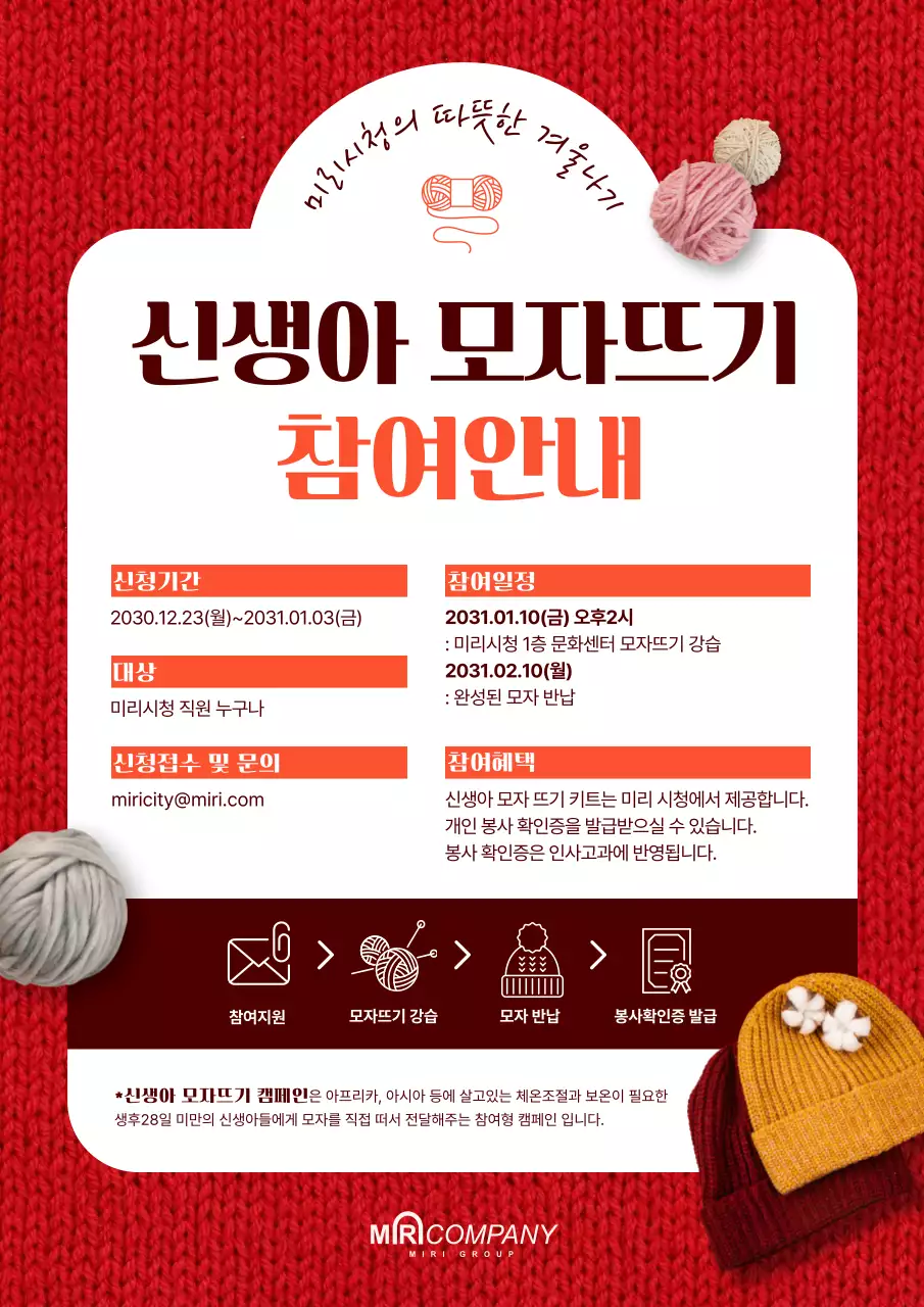 빨간색 니트 배경의 봉사참여안내