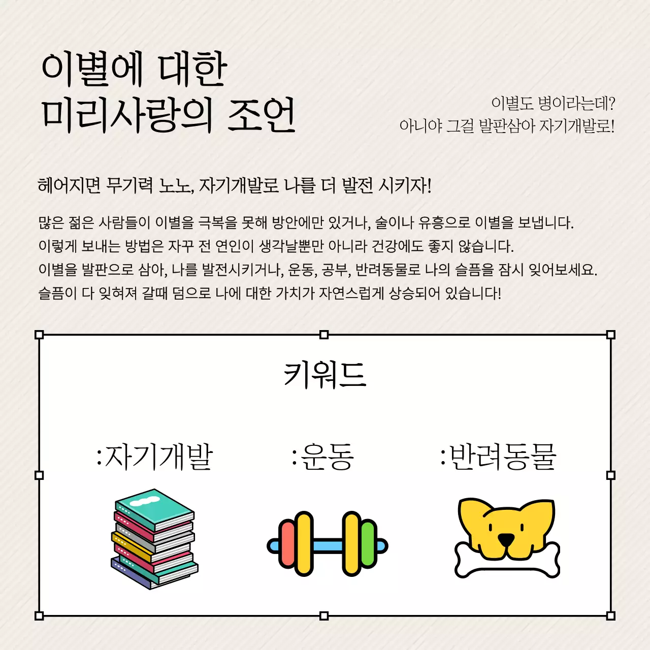 분홍색과 갈색의 연애조언 카드뉴스