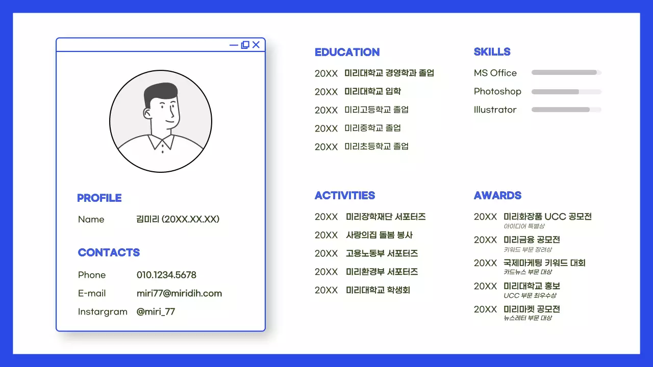 파랑과 심플한 취업 포트폴리오