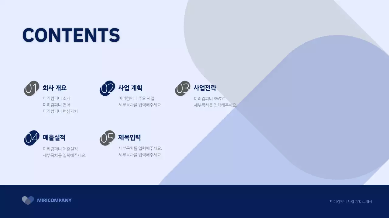 남색의 심플한 기업용 비즈니스 사업계획 보고서