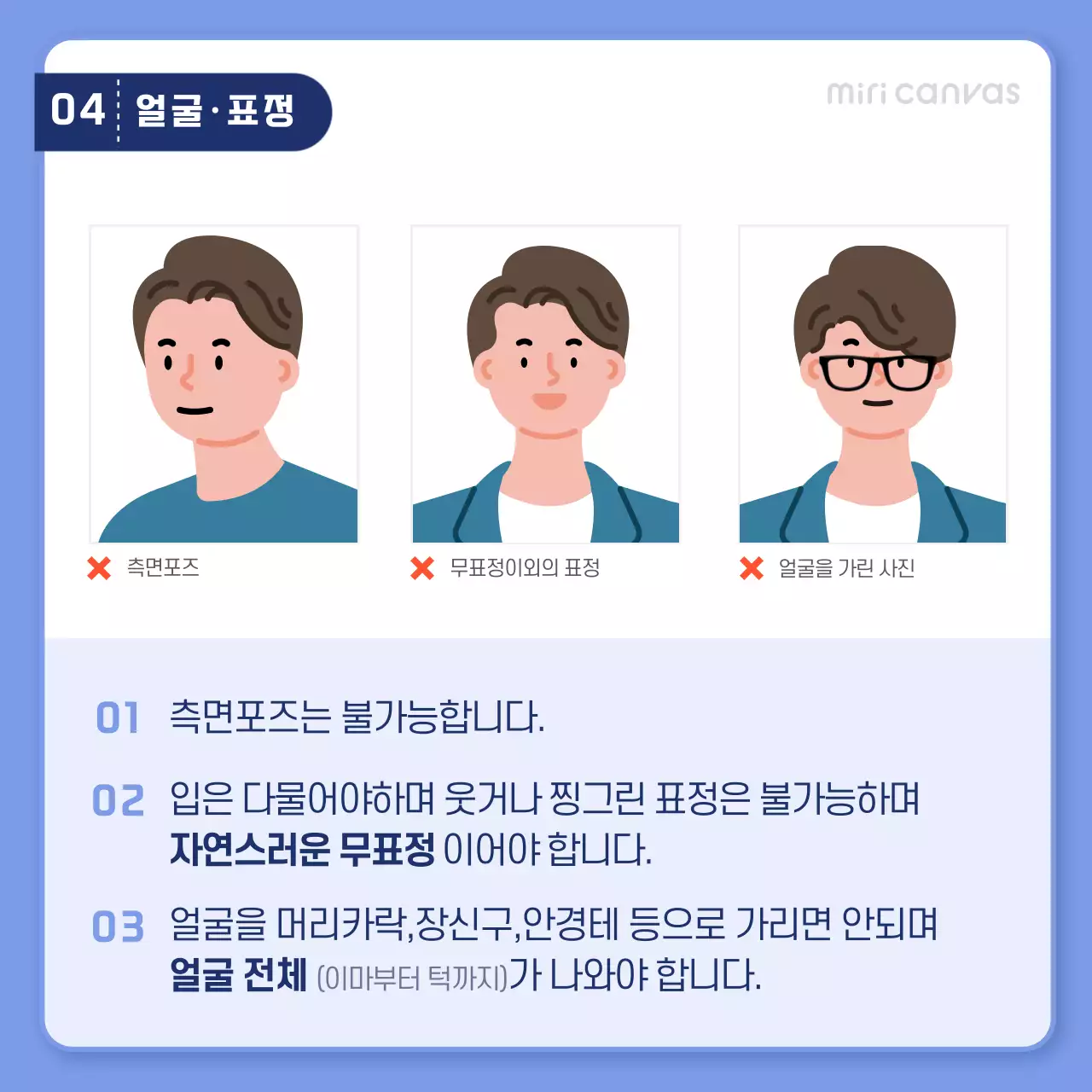 파란색 여권사진찍는법 비즈니스 카드뉴스