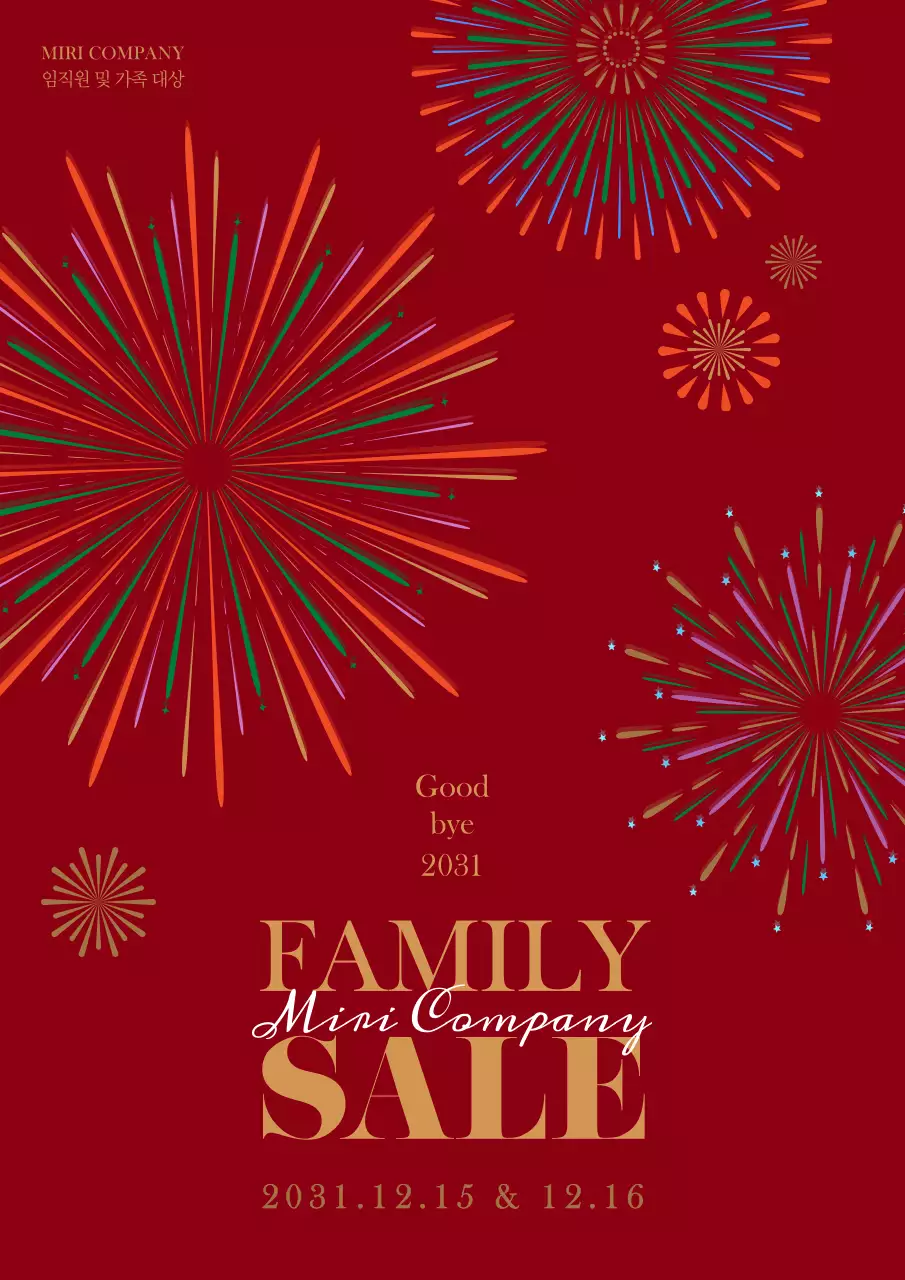 붉은 배경의 폭죽 일러스트가 있는 심플한 연말 패밀리 세일 포스터
