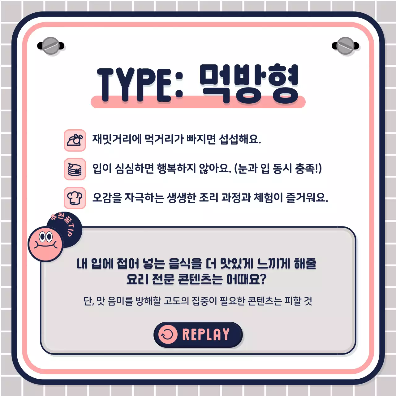 핑크 연보라 네이비의 심플한 텍스트위주 퀴즈 테스트