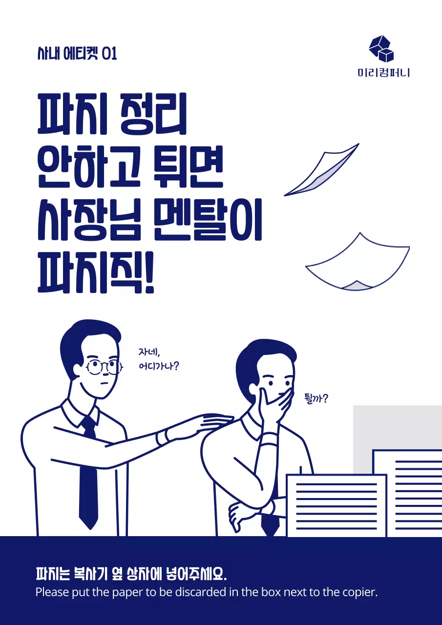 블루색의 귀여운 일러스트 조직 문화 포스터