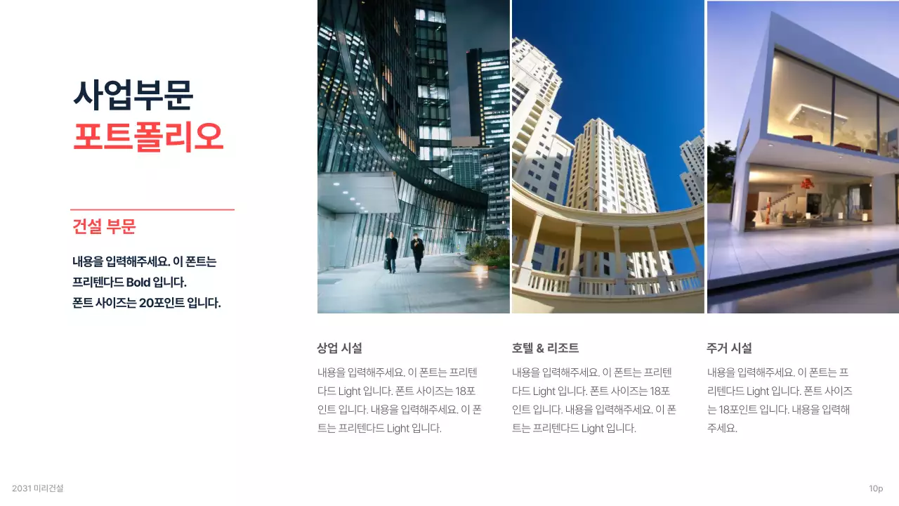 깔끔한 네이비와 레드 포인트 컬러 배색이 돋보이는 투자를 위한 건설사 기업 설명서