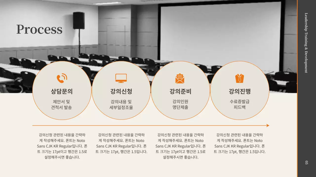 회색과 오렌지색의 승진자 리더십 코칭 강의 제안서